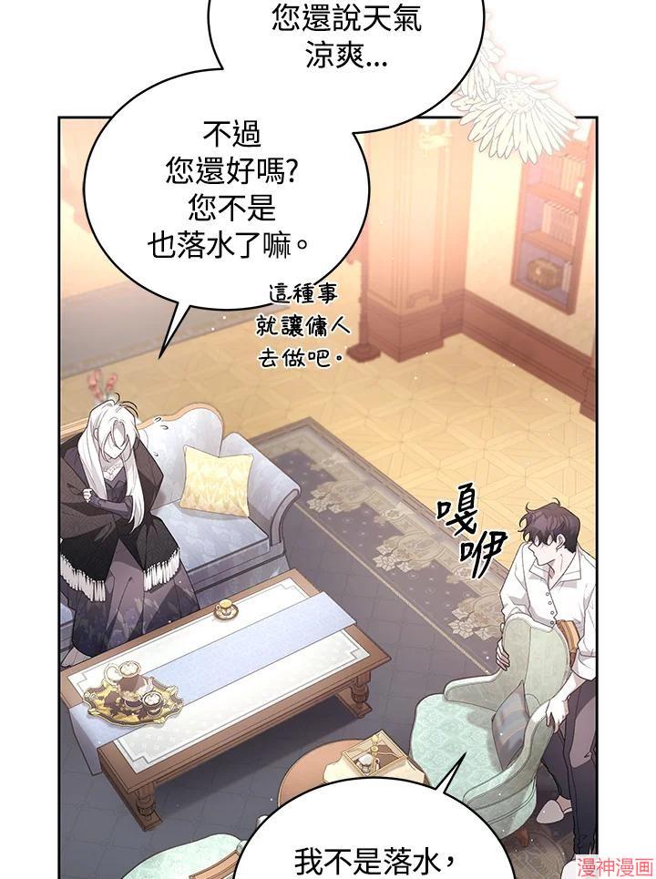 被恶女驯服的野兽~漫画,第70话4图