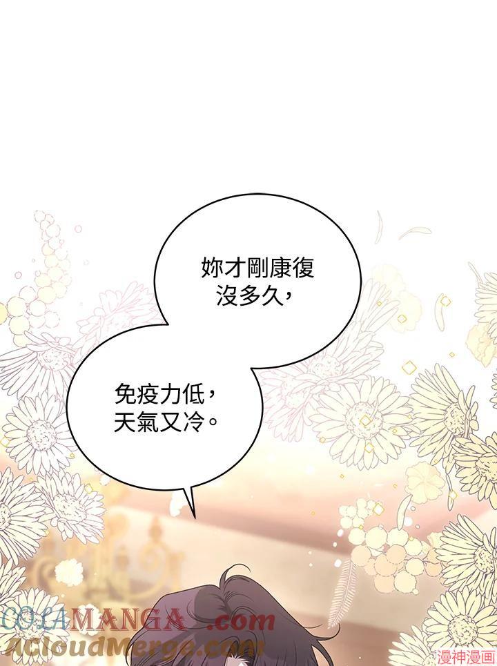 被恶女驯服的野兽~漫画,第70话1图