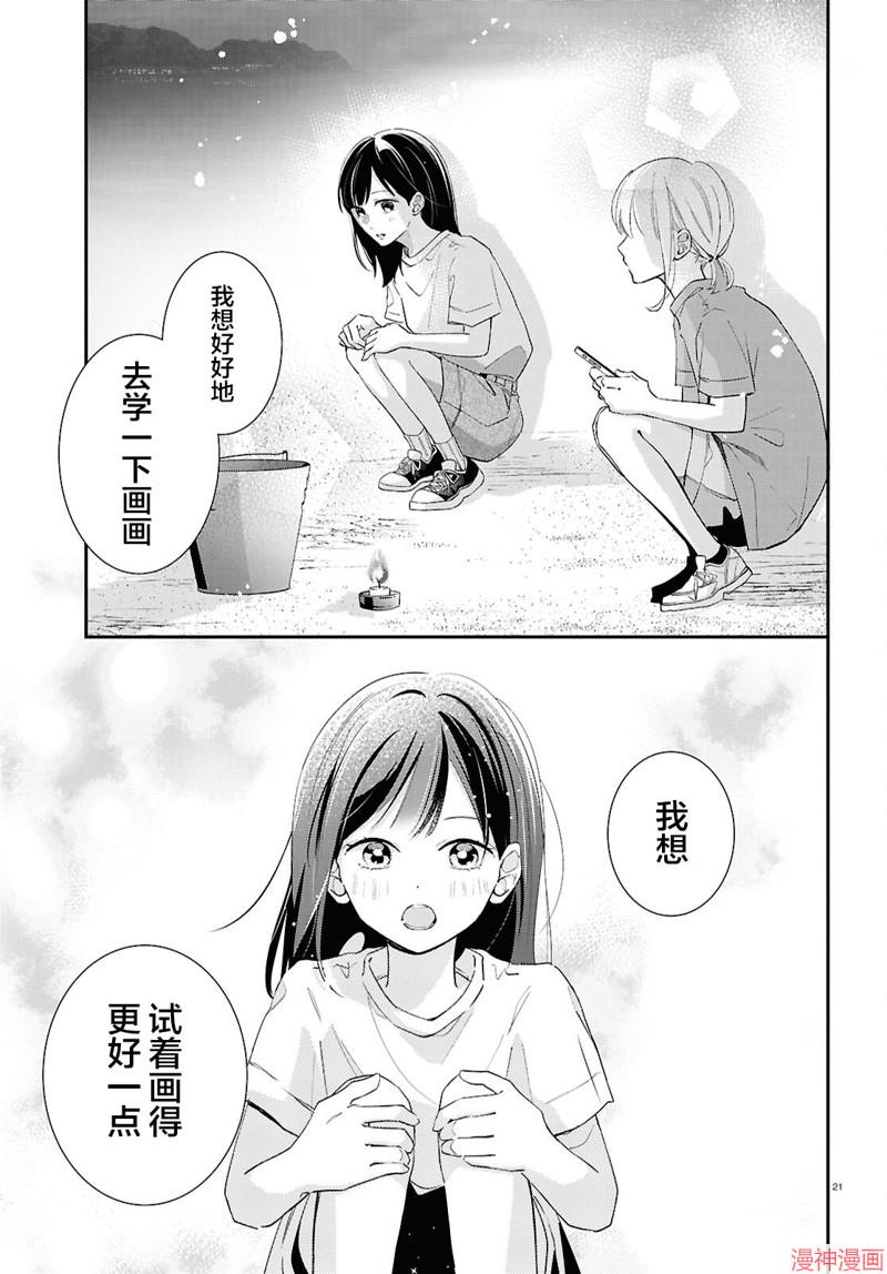 与你一起染上蓝色时刻~漫画,第02话1图