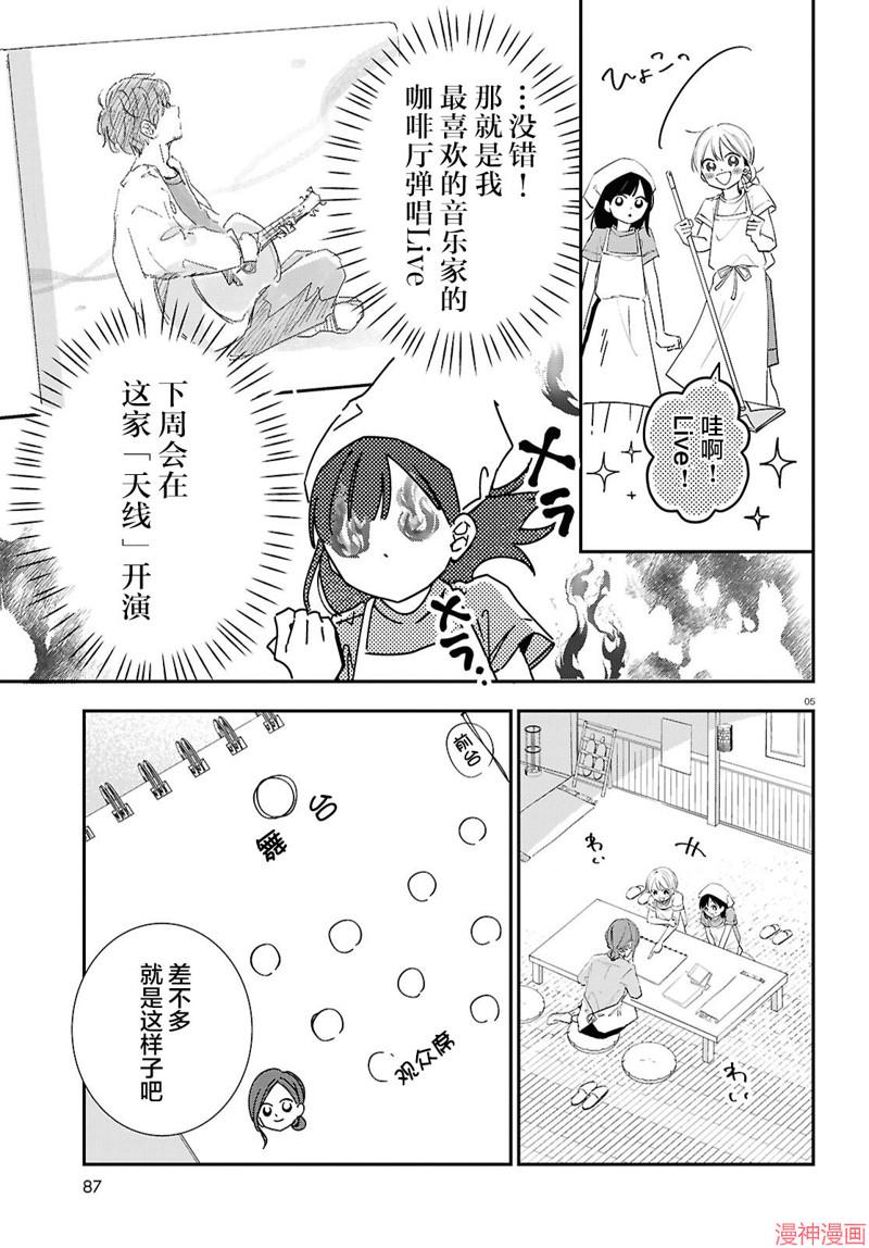 与你一起染上蓝色时刻~漫画,第02话5图