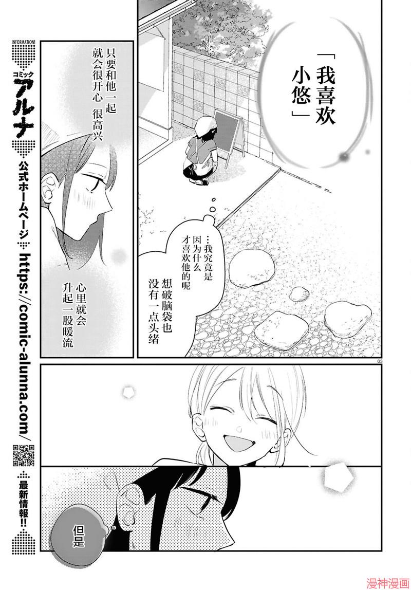 与你一起染上蓝色时刻~漫画,第02话3图