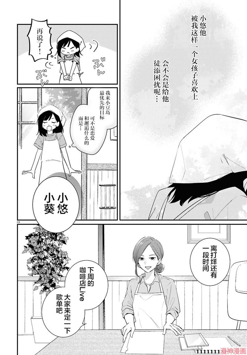 与你一起染上蓝色时刻~漫画,第02话4图