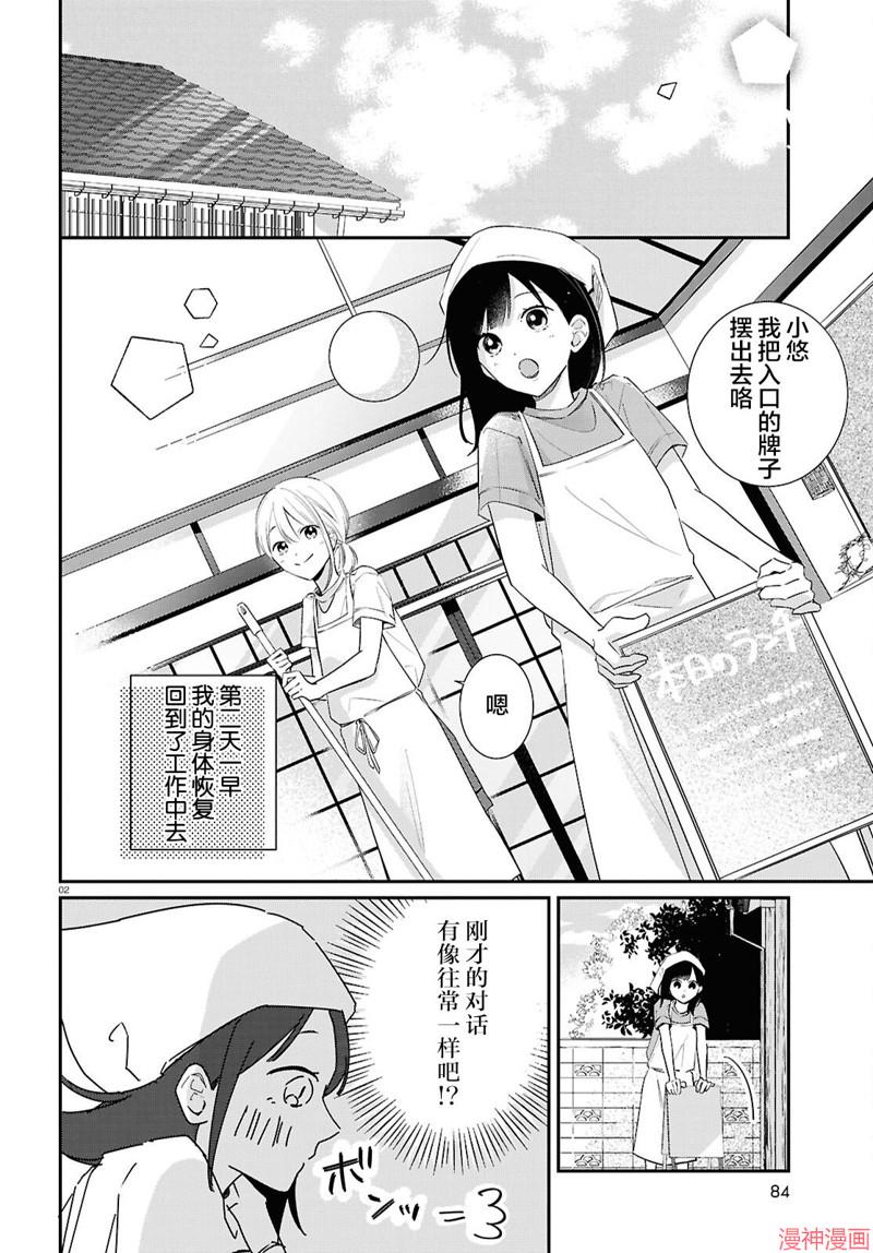 与你一起染上蓝色时刻~漫画,第02话2图