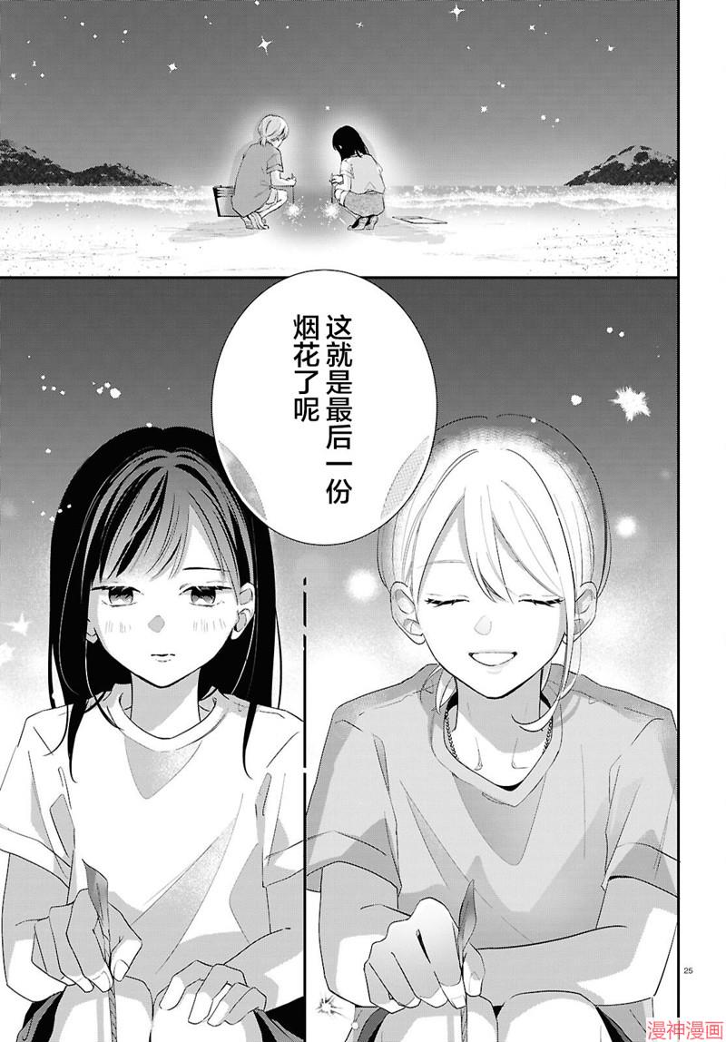 与你一起染上蓝色时刻~漫画,第02话5图