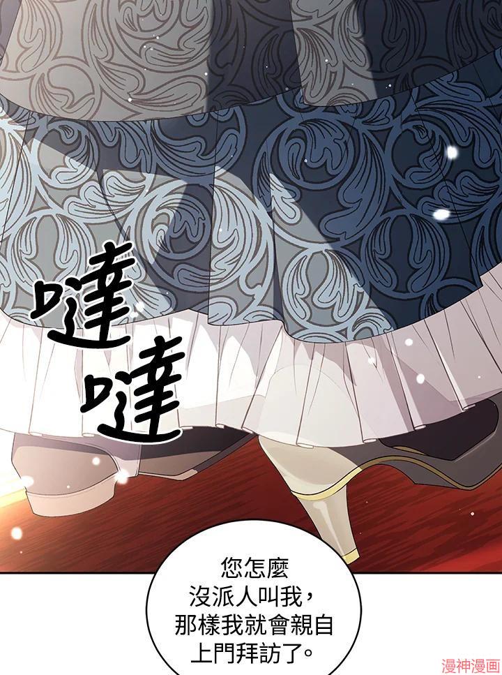 被恶女驯服的野兽~漫画,第72话3图