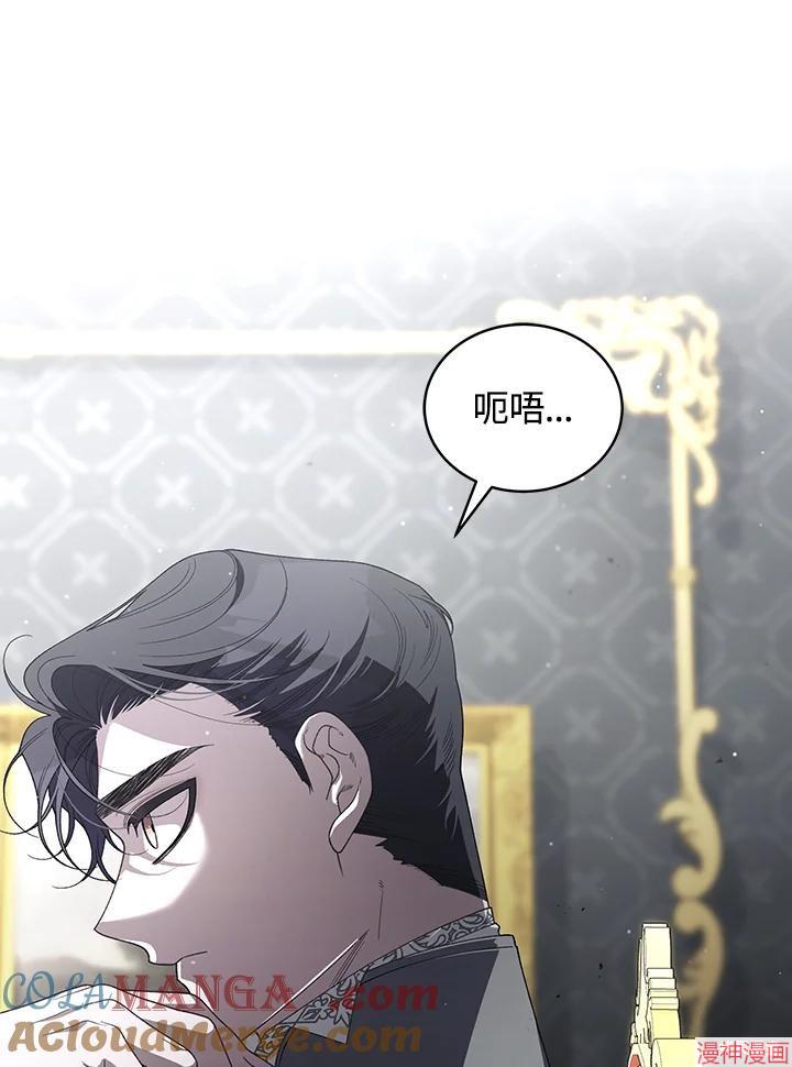 被恶女驯服的野兽~漫画,第72话5图