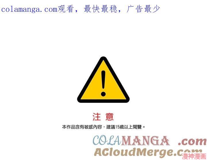 被恶女驯服的野兽~漫画,第72话1图