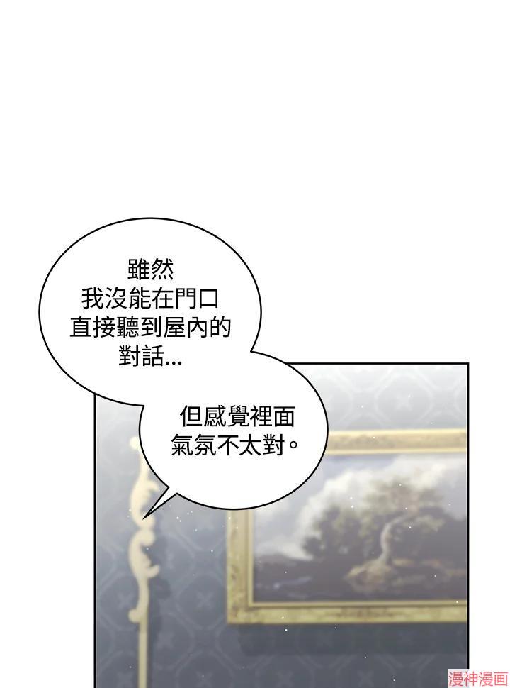 被恶女驯服的野兽~漫画,第72话3图