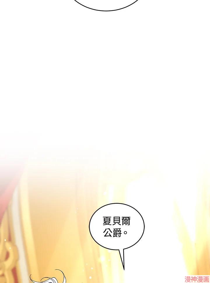 被恶女驯服的野兽~漫画,第72话4图