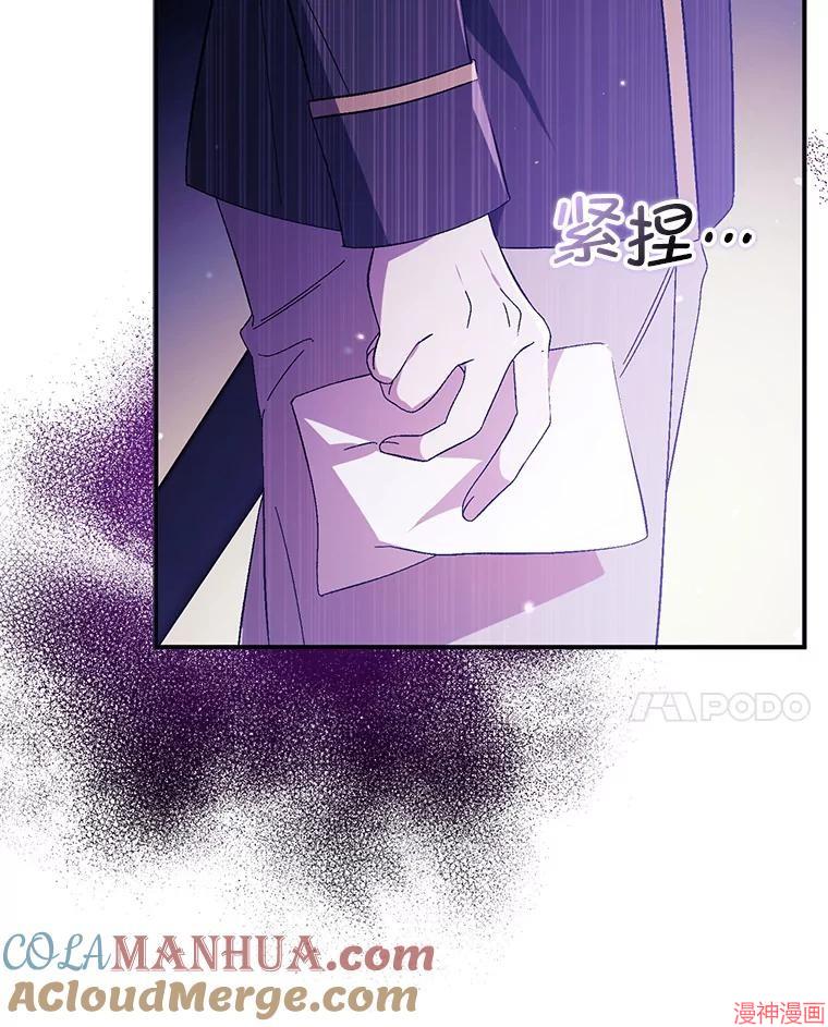 并不是想引诱男主~漫画,第78话5图