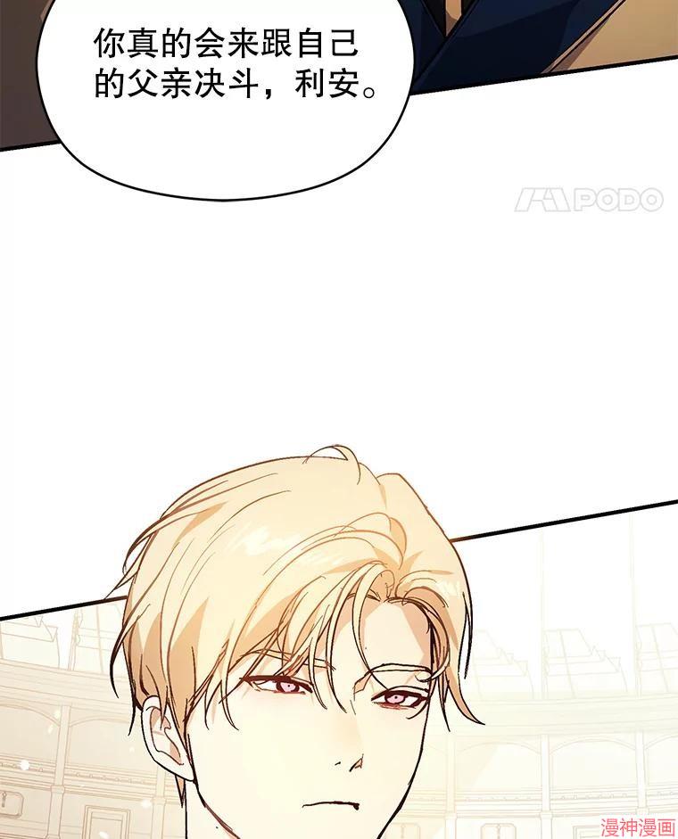 并不是想引诱男主~漫画,第78话2图