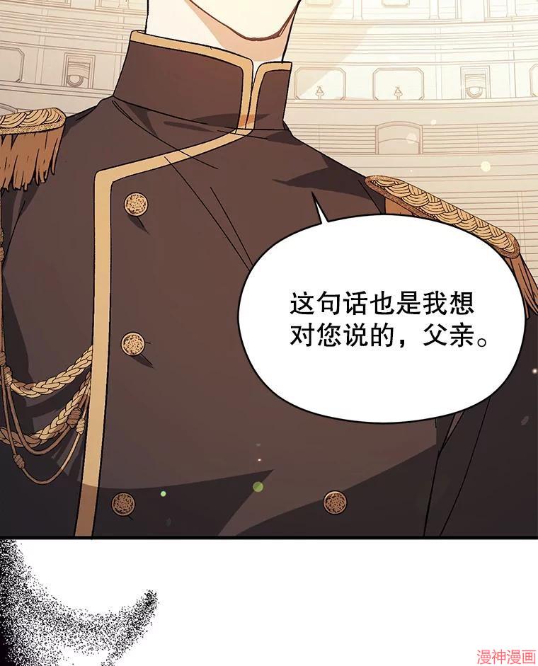 并不是想引诱男主~漫画,第78话3图