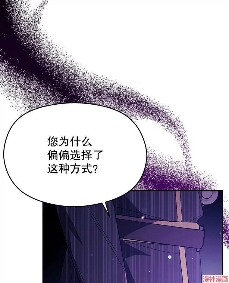 并不是想引诱男主~漫画,第78话4图