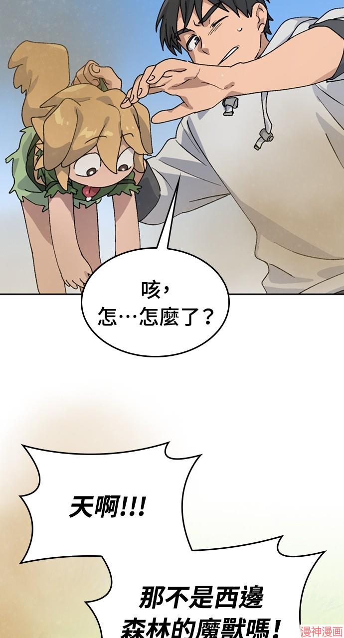 异世界露营疗愈生活~漫画,第17话2图