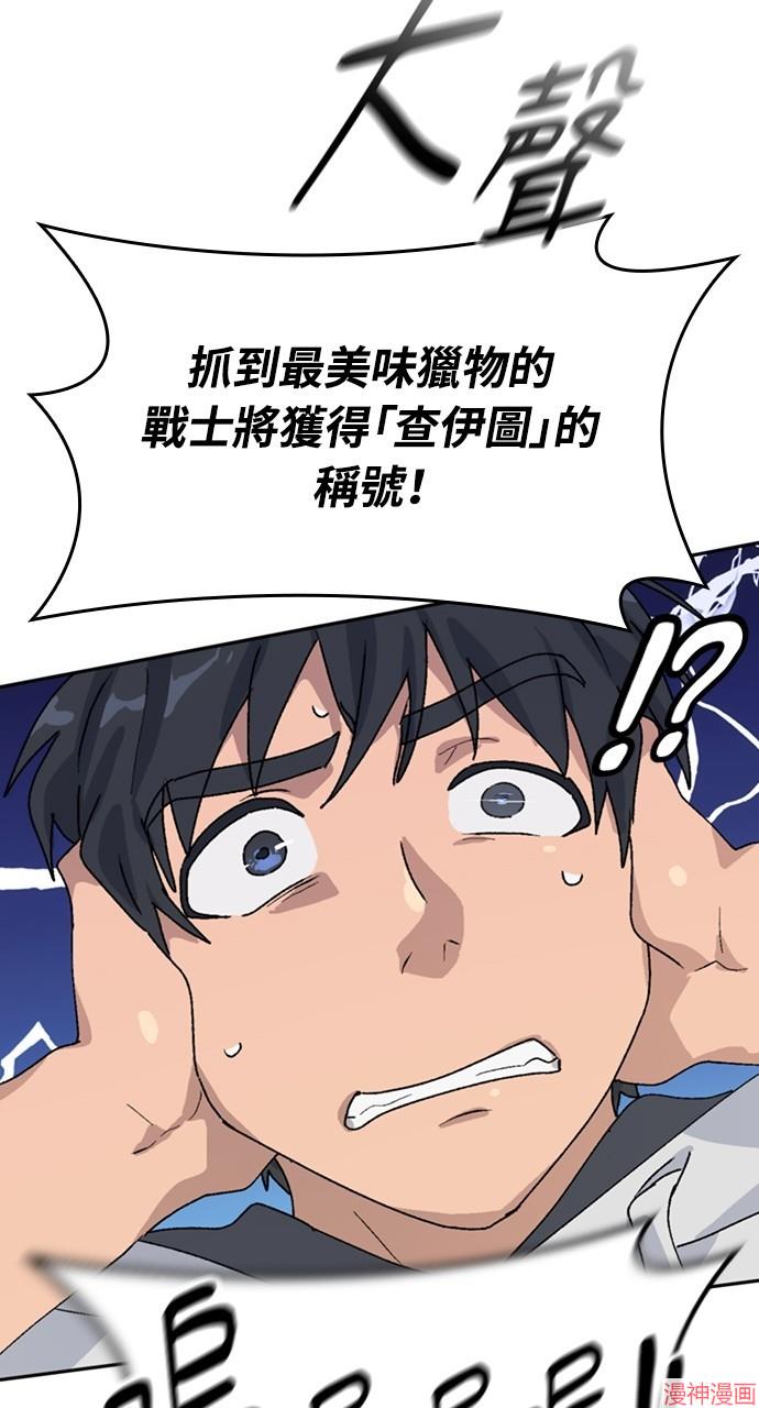 异世界露营疗愈生活~漫画,第17话3图