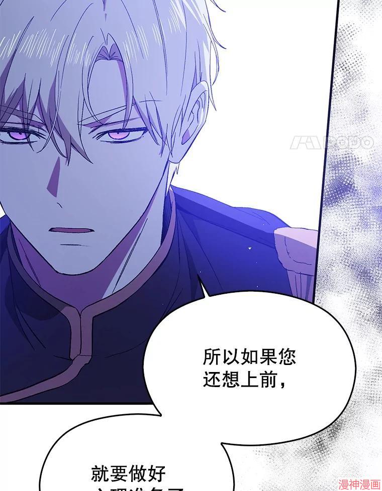 并不是想引诱男主~漫画,第95话4图