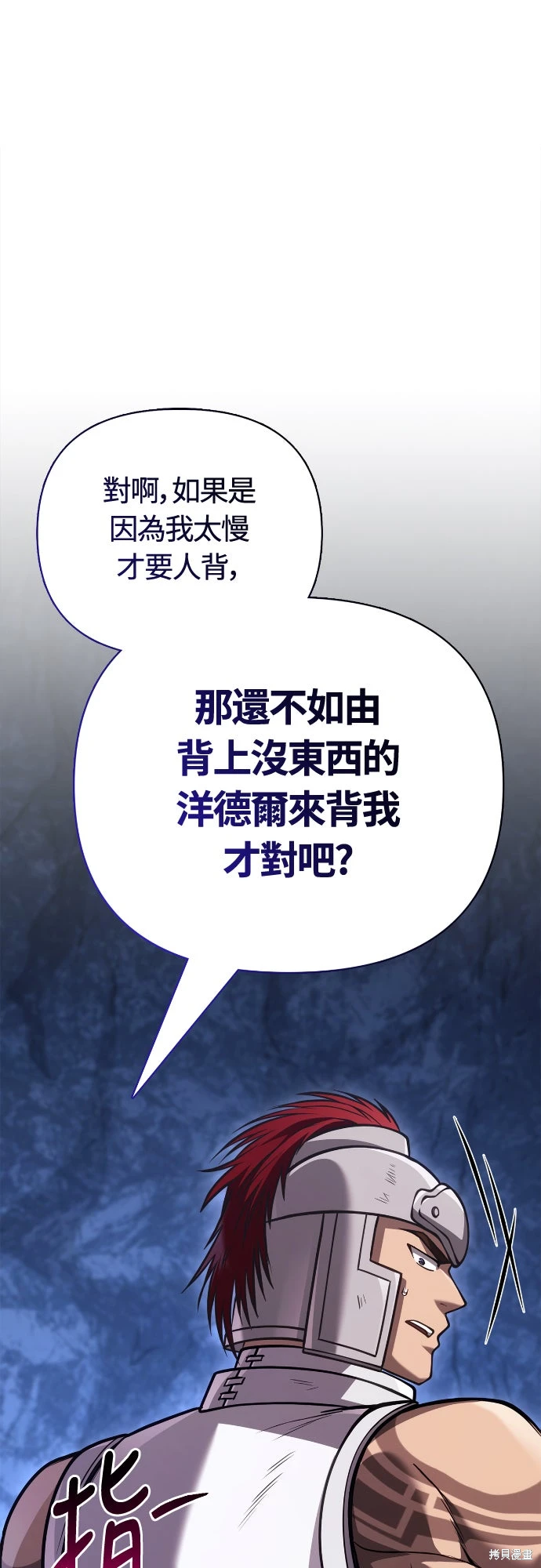 变成蛮族！游戏生存战~漫画,第119话1图