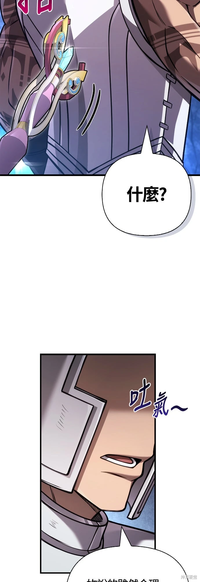 变成蛮族！游戏生存战~漫画,第119话2图
