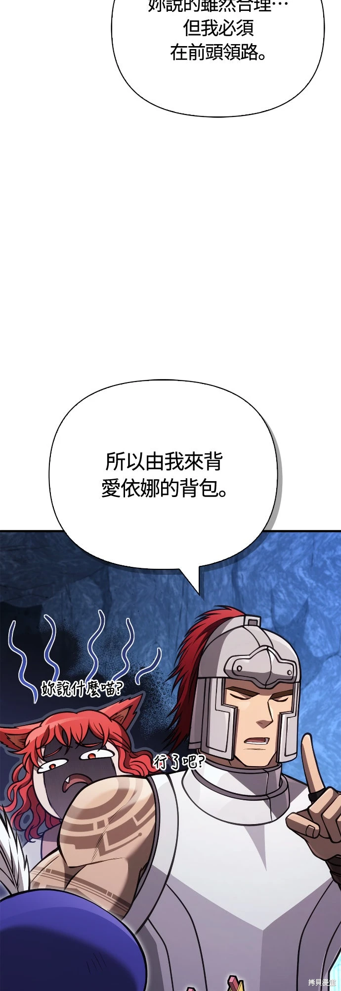 变成蛮族！游戏生存战~漫画,第119话3图