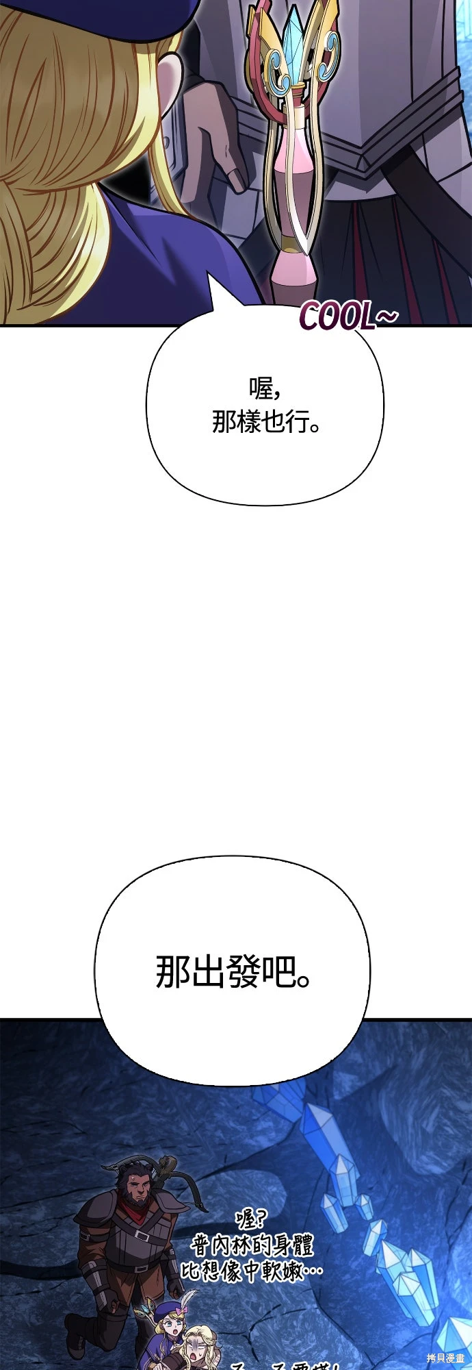 变成蛮族！游戏生存战~漫画,第119话4图