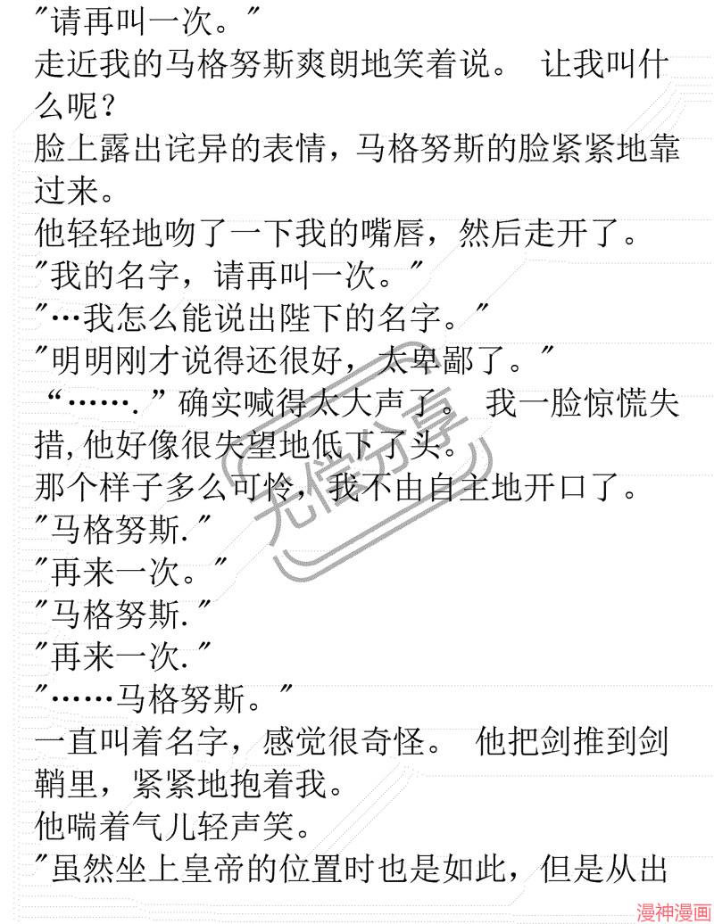 被恶女驯服的野兽~漫画,小说085图