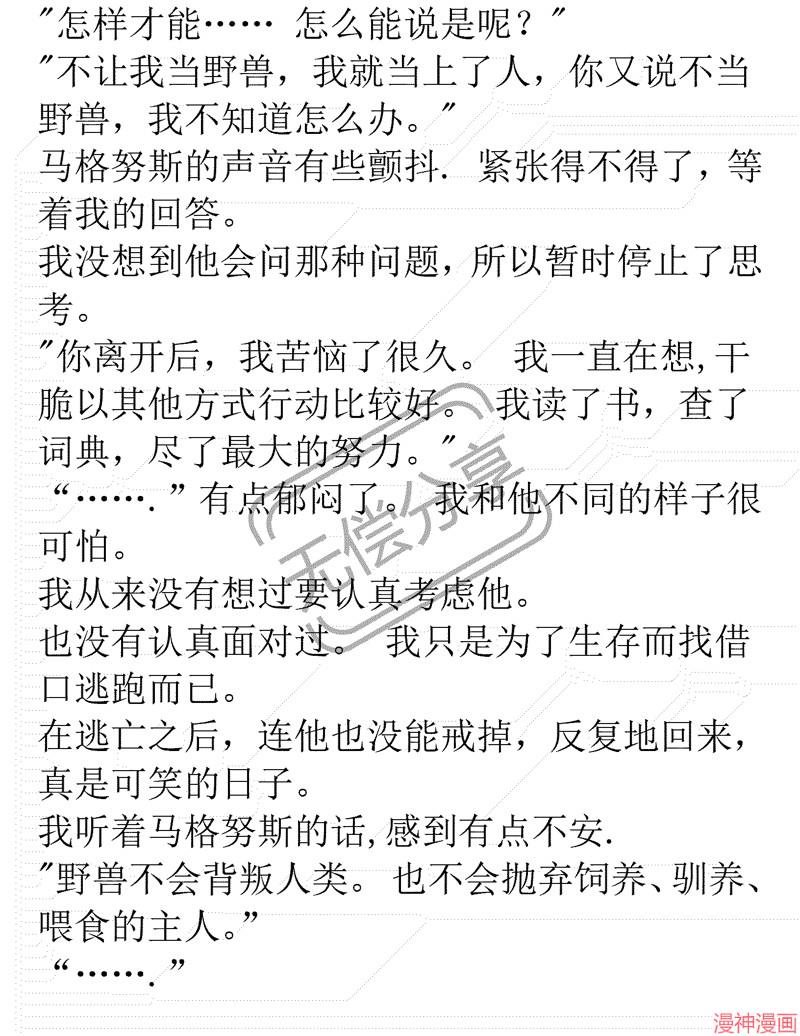 被恶女驯服的野兽~漫画,小说082图