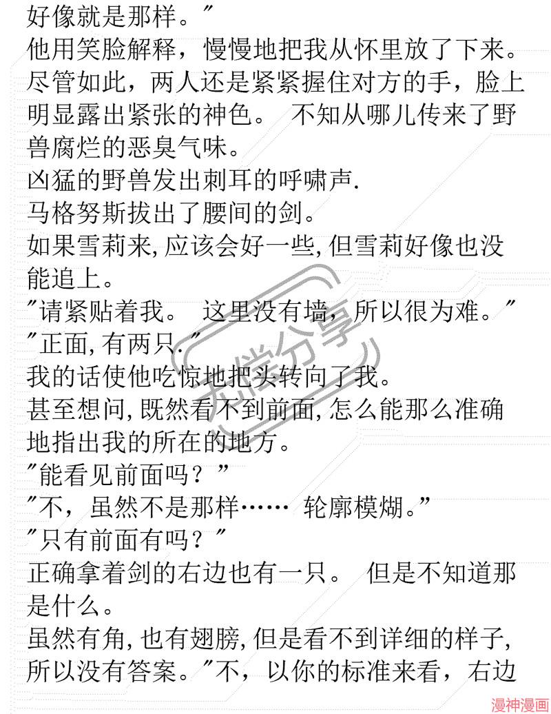 被恶女驯服的野兽~漫画,小说082图