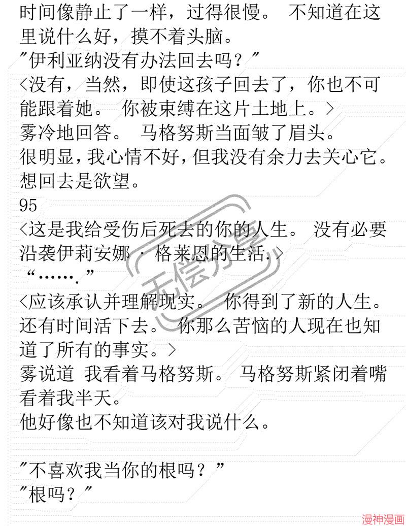 被恶女驯服的野兽~漫画,小说084图