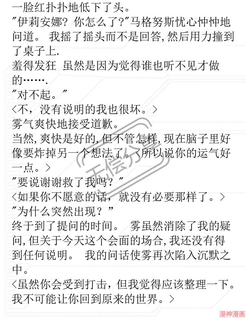 被恶女驯服的野兽~漫画,小说082图