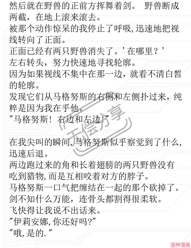 被恶女驯服的野兽~漫画,小说084图