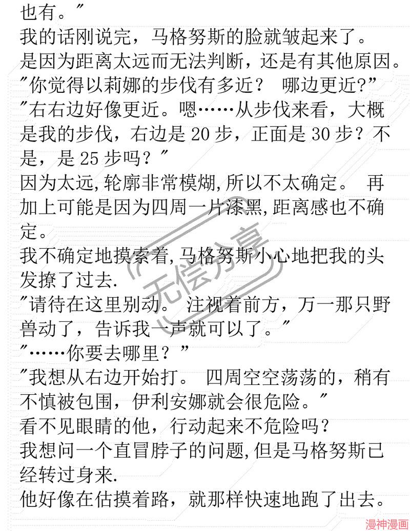 被恶女驯服的野兽~漫画,小说083图