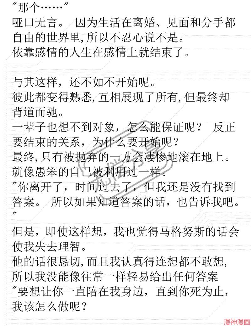 被恶女驯服的野兽~漫画,小说084图