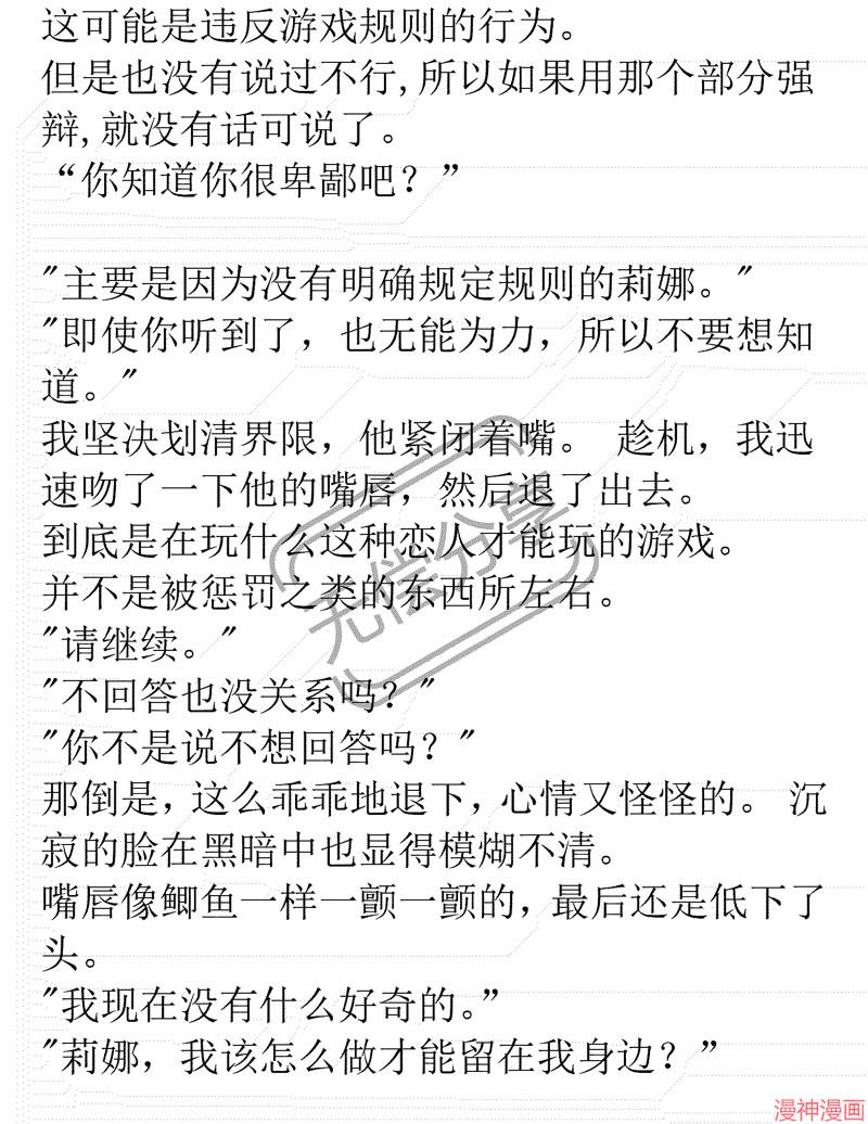 被恶女驯服的野兽~漫画,小说081图