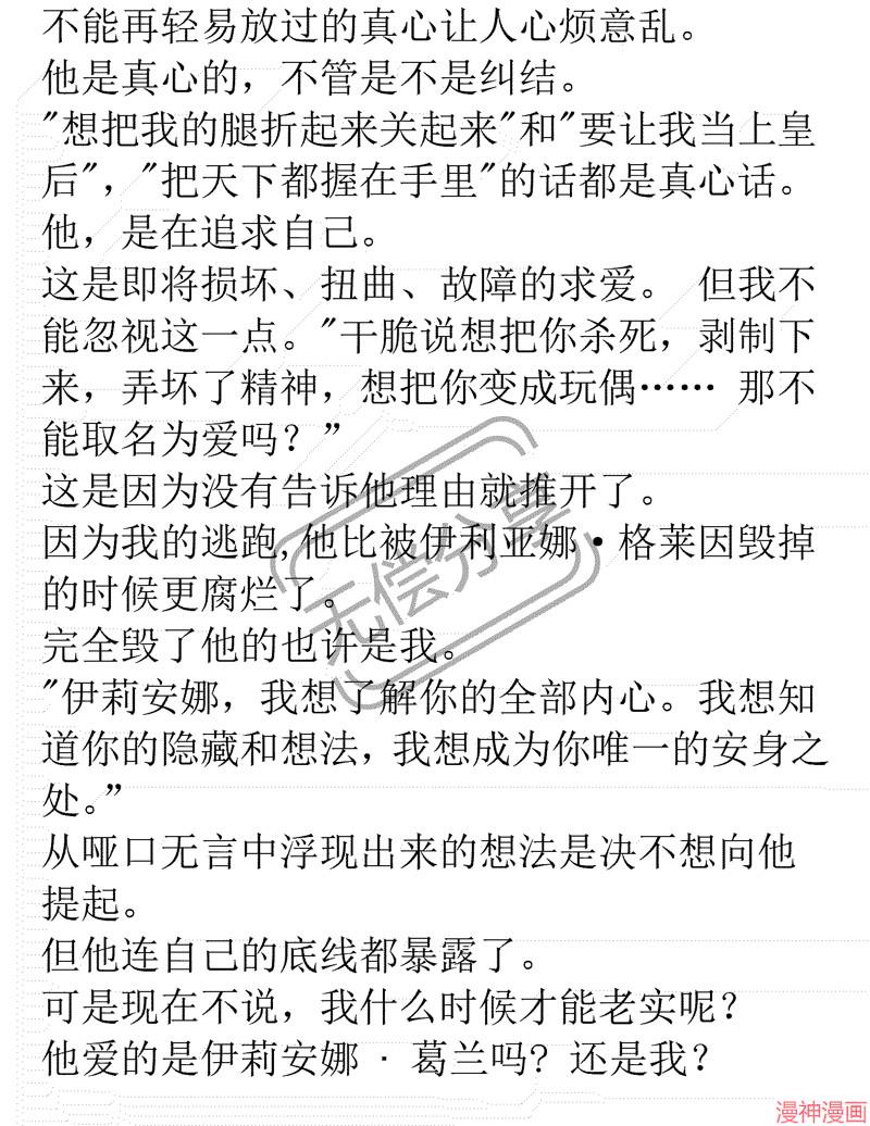 被恶女驯服的野兽~漫画,小说085图