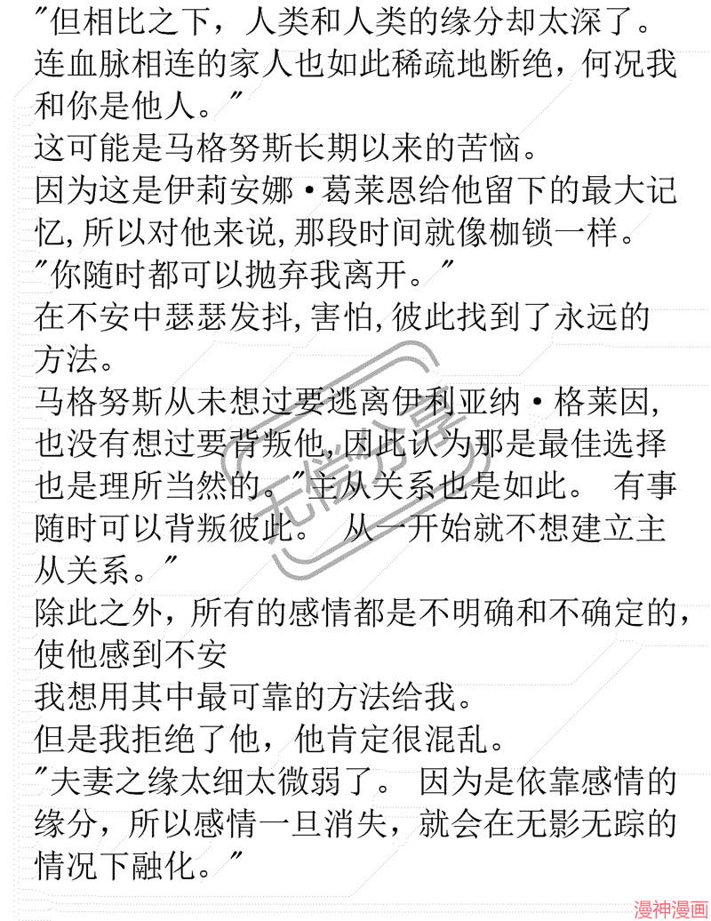 被恶女驯服的野兽~漫画,小说083图