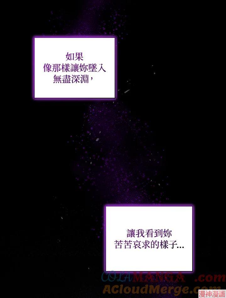 被恶女驯服的野兽~漫画,第44话5图