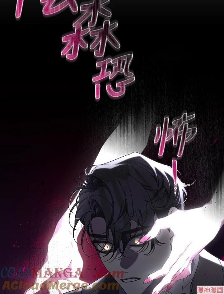 被恶女驯服的野兽~漫画,第44话5图