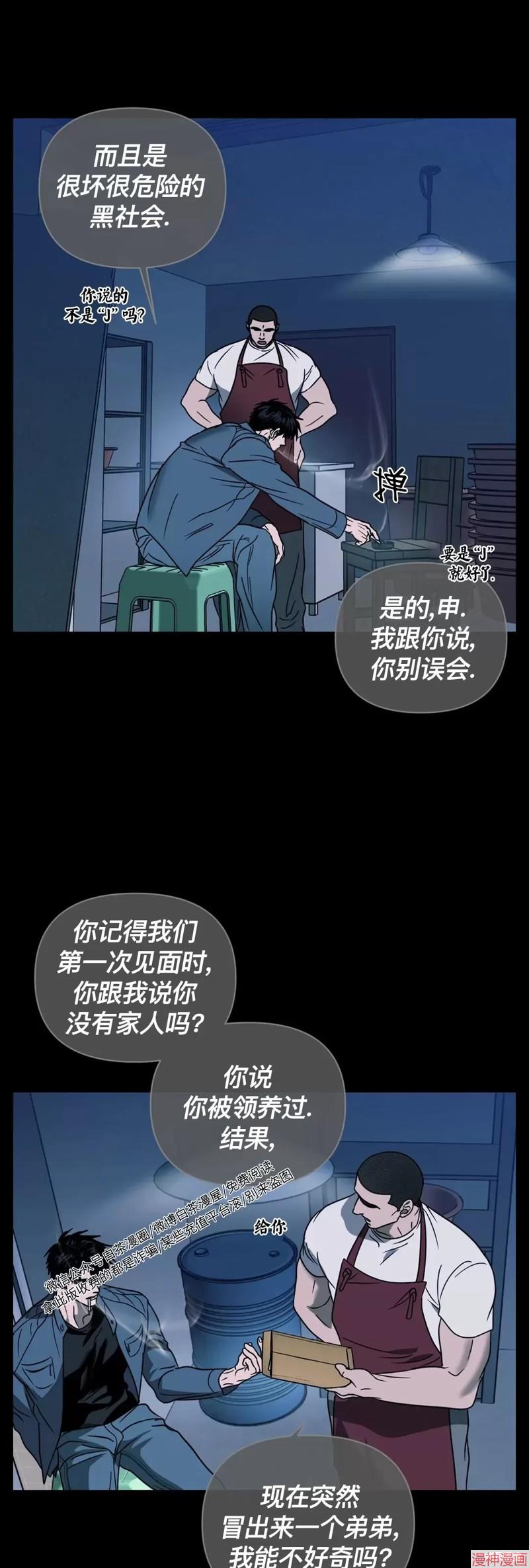 修车危情~漫画,第41话2图