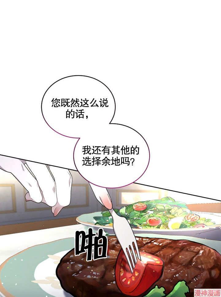 被恶女驯服的野兽~漫画,第33话5图