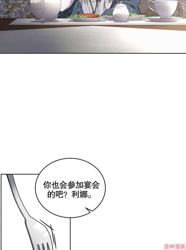 被恶女驯服的野兽~漫画,第33话1图