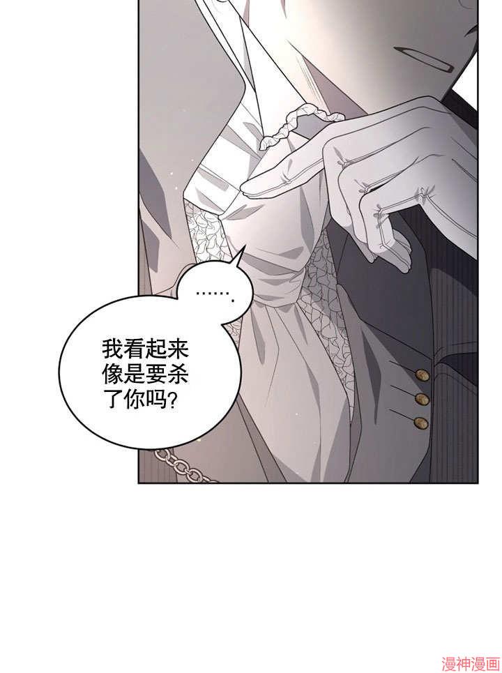 被恶女驯服的野兽~漫画,第33话3图