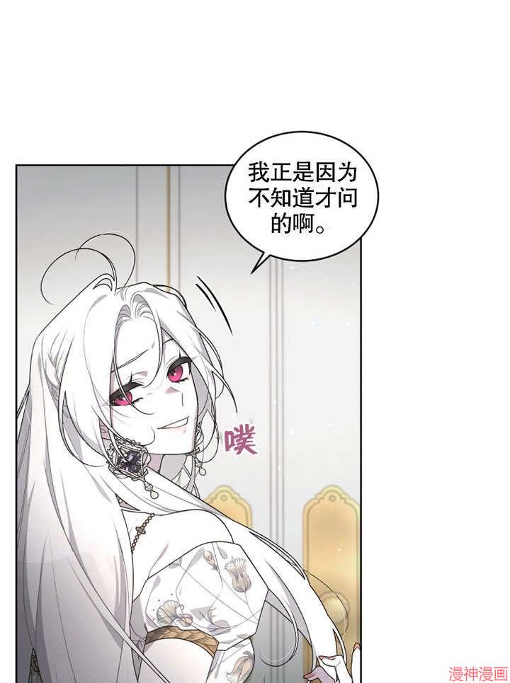 被恶女驯服的野兽~漫画,第33话4图