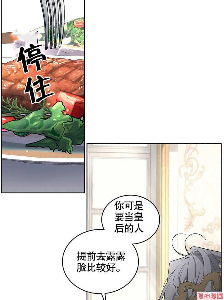 被恶女驯服的野兽~漫画,第33话2图