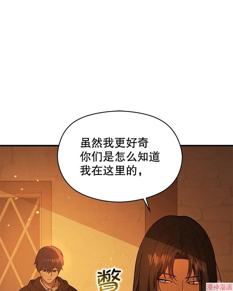 并不是想引诱男主~漫画,第81话2图