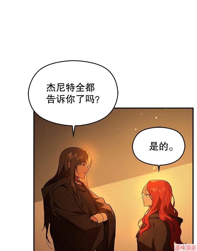 并不是想引诱男主~漫画,第81话4图