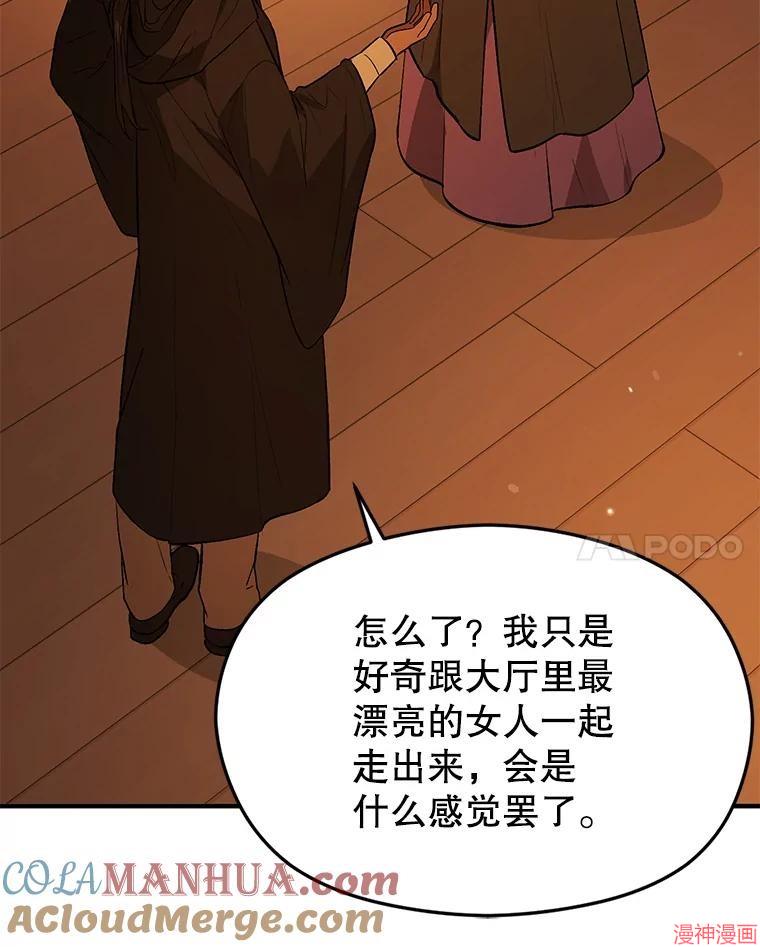 并不是想引诱男主~漫画,第81话1图