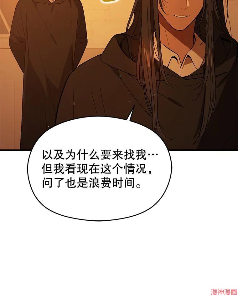 并不是想引诱男主~漫画,第81话3图