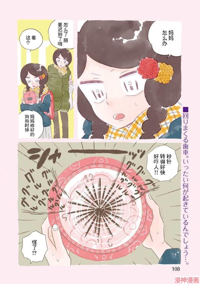 凪的新生活~漫画,第52话2图