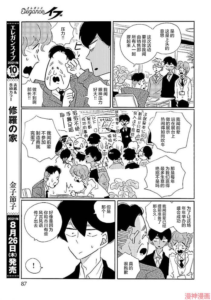 凪的新生活~漫画,第51话3图