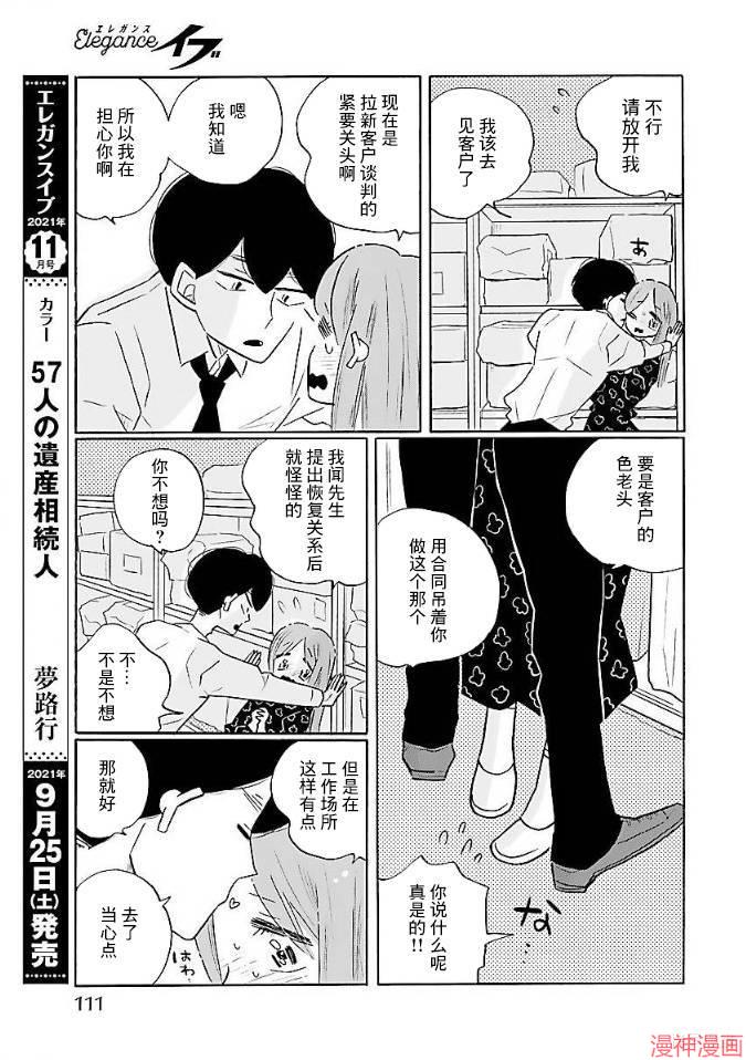 凪的新生活~漫画,第52话5图